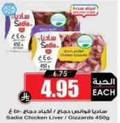 Sadia Chicken Liver / Gizzards 450g