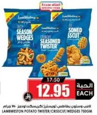 Lamb Weston Potato Twister/Crisp Cut/Wedges 750g.