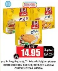 Doux Chicken Burger/Breaded 660gm Chicken Steak 600gm