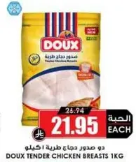 دو صدور دجاج طريه 1 كغ