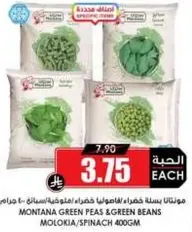 Montana Green Peas & Green Beans, 400gm.
