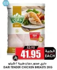 Dari tender chicken breasts 2kg