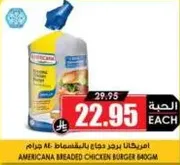 برجر دجاج امريكانا مغطي بالخبز 840 جرام.