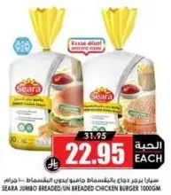 Seara Jumbo Breaded/Un Breaded Chicken Burger 1000GM