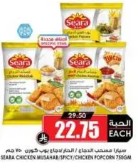 Seara Chicken Musahab / Spicy Chicken Popcorn 750g