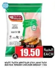 Mayda tender chicken breast 1 kg.