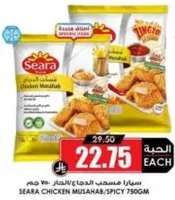 Seara Chicken Musahab/Spicy 750g