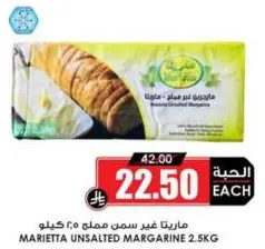 Marietta Unsalted Margarine 2.5kg