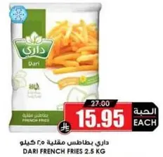 Dari French Fries 2.5 kg