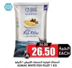 Asmak White Fish Fillet 1 kg
