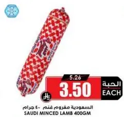 Saudi minced lamb 400gm