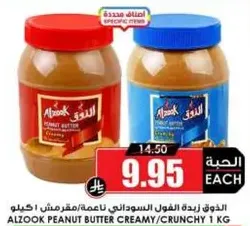 Alzook Peanut Butter Creamy/Crunchy 1 kg