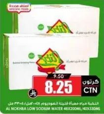 المياه المعدنيه منخفضه الصوديوم 48×200 مل