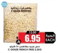 C Grade French Fries 2.5kg