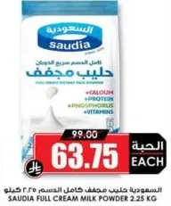 Saudia full cream milk powder 225 kg