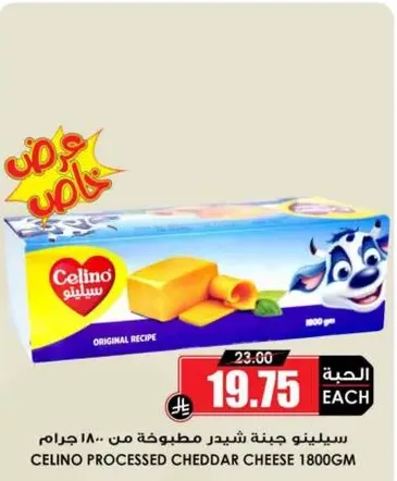 Celino processed cheddar cheese 1800gm