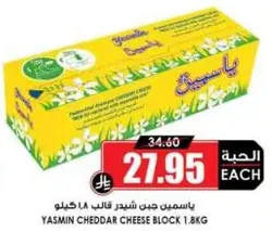 Yasmin Cheddar Cheese Block 1.8kg