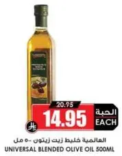 زيت زيتون مخلوط عالمي 500 مل