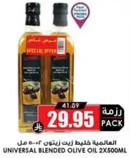 زيت زيتون مخلوط عالمي 2x500مل