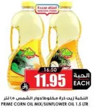 Prime corn oil mix/sunflower oil 1.5 liters.