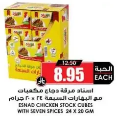 Esnad chicken stock cubes with seven spices.