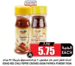 Esnad red chili pepper crushed 60g/Paprika powder 75g