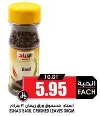 Esnad Basil Crushed Leaves 30g
