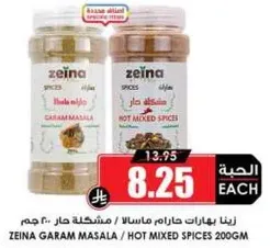 Zeina Garam Masala / Hot Mixed Spices 200g