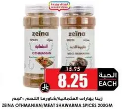 Zeina Othmanian/Meat Shawarma Spices 200gm.