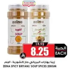 Zeina Spicy Biryani Soup Spices 200g