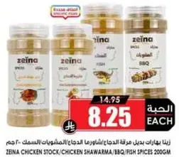 Zeina Chicken Stock/Chicken Shawarma/BBQ/Fish Spices 200g