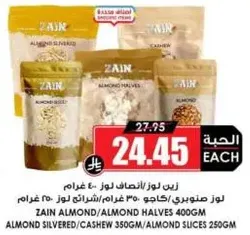 Zain Almond/Almond Halves 400g, Zain Cashew 350g, Zain Almond Slices 250g.