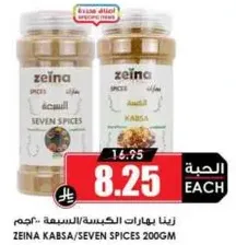 Zeina Kabsa/Seven Spices 200gm