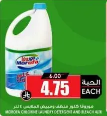 مروفا كلور منظف و مبيض الملابس 4 لتر.