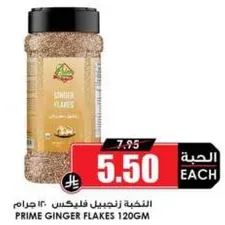 Prime Ginger Flakes 120gm