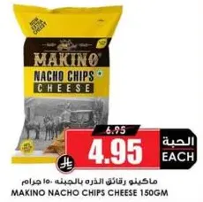 Makino Nacho Chips Cheese 150gm