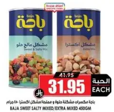 Baja Sweet Salty Mixed/Extra Mixed 450g