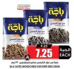 Baja salted/smoked cheese sunflower seeds 230g.