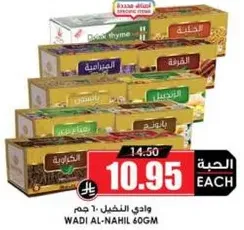Wadi Al-Nahil spices, 60g each.
