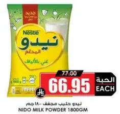 Nido Milk Powder 180g.
