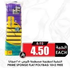 اسفنجه مسطحه كيس 10+2 مجانا