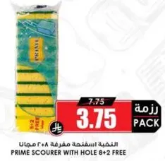 فرشه مسحه مع ثقب 8+2 مجانا.