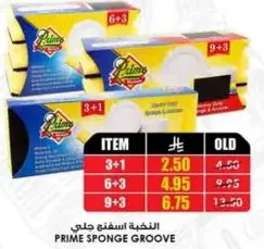 اسفنجه جلي برايم