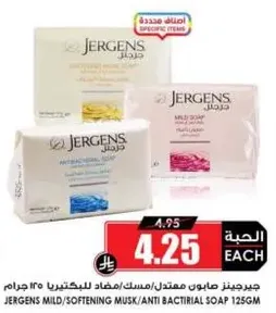 جيرجنز صابون معتدل/مسك/مضاد للبكتيريا 125 جرام