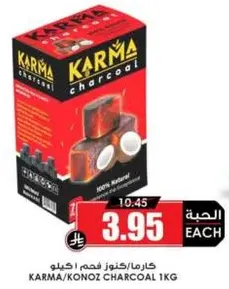 فحم كرم/كونوز 1 كجم.