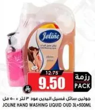 جولين سايل غسل اليدين عود 3 لتر + 500 مل