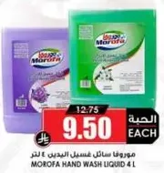 موروفا سايل غسيل اليدين 4 لتر