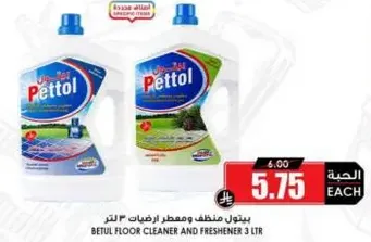بيتون منظف ومعطر ارضيات 3 لتر