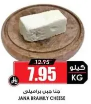 Jana Bramily Cheese