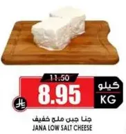 Jana low salt cheese